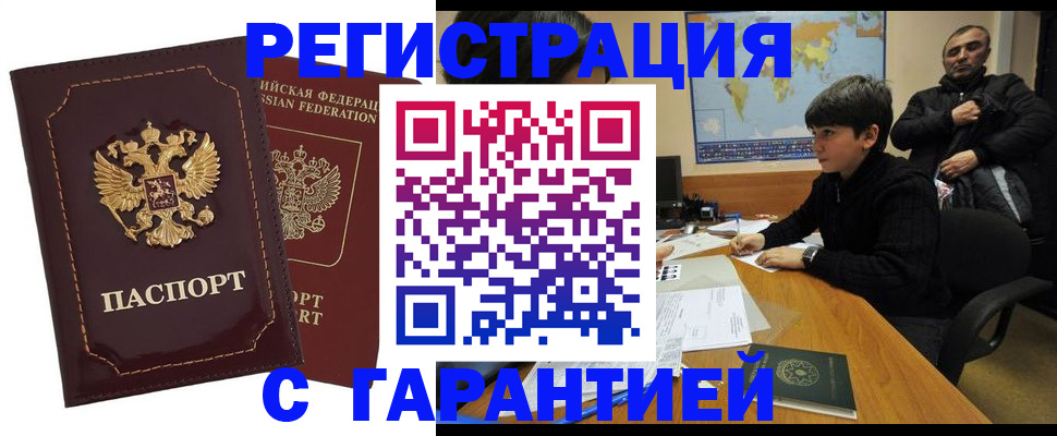 временная регистрация купить в Ликино-Дулёво