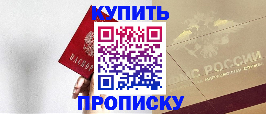 прописка в Ликино-Дулёво